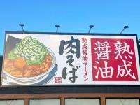 【うわぁ〜！丸源ラーメンがやりよった！】「こんなウマい一杯が食べられるとは...」今だけ限定！