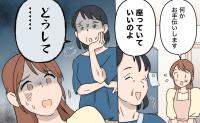 「座っていていいのよ」義母の言葉を信じた私。食後のひと言に頭が真っ白になったワケ