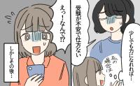 「受験が不安で仕方ない」悩みを聞いていた私。ある日突然、ママ友との連絡が途絶えたワケ