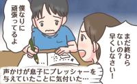 「頑張ってるよ」宿題を急かす母に息子がぽつり。声かけを変えて気付いた大切なこととは【体験談】