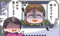 「今、幸せですか？」突然訪ねてきた見知らぬ女性。会話を終わらせた私のひと言とは