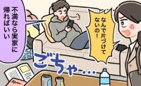 山積みの洗濯物を前に限界！「実家に帰れば」夫のひと言で、共働き夫婦の会話が減ったワケ