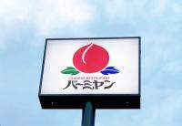 【バーミヤン】税込329円追加で腹パンッパン"裏メニュー"→「想像軽く超えた」「思わず吹き出すw」1人で挑戦は危険！