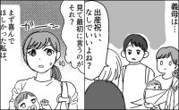 義母「出産祝いは無しでいいよね」初孫の顔も見ず…第一声がそれ？義母の言動に複雑な思い