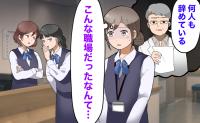 「何人も辞めている」面接で聞いた不穏なひと言。就職後に私が直面した現実