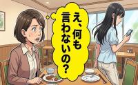 「え、何も言わないの？」若い社員の食後の振る舞いに抱いた違和感とは【体験談】