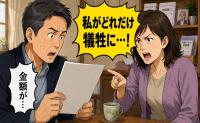「私がどれだけ犠牲に…」介護を任せた姉から届いた高額な請求書。突きつけられた要求の結末【体験談】