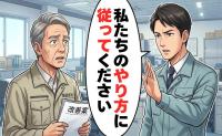 「私たちのやり方に従って」定年後の再雇用で元部下が上司に。自分の役割を見直した結果【体験談】