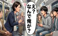 「え？なんで俺が？」混雑する車内で周囲を無視して騒ぐ若者。注意した私に放った言葉は【体験談】