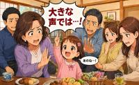 「大きな声では…」親戚の前で3歳娘が放った本音に母親が思わず冷や汗をかいたワケ【体験談】