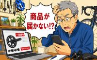 「一品限り」探していたロードバイク部品を急いで注文した私が深く後悔した理由【体験談】