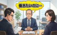 「働きたいのに…」50代で再就職を目指し何十社も応募。面接で直面した厳しい現実【体験談】