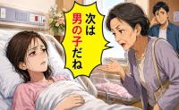 「次は男の子だね」難産を終えた私に義母が繰り返した言葉。胸に残った違和感とは【体験談】