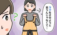 「ラクをさせようと思うんじゃなくて…」母の日にエプロンを贈った私。続く母の言葉に戸惑ったワケ