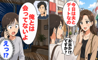 母の看病で帰省中のはずの義姉「今日は夫とデートなの」私「え？」→夜、兄に確認すると耳を疑う返答が