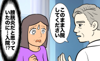 「膀胱炎だと思ったのに」発熱が続き受診した私。そのまま入院を告げられたワケ【医師解説あり】
