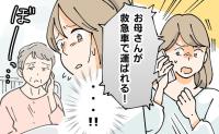 義妹「お母さんが救急車で運ばれる！」大動脈解離で緊急手術。記憶障害のような症状が【医師監修】
