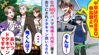 同僚「中卒は参加禁止なｗ」社内BBQのバスに乗せてもらえず駅に置き去り…（泣）→“動かぬ証拠”でスカッと反撃！