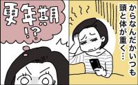 「え？もう16時？」50歳を過ぎて無気力に。朝の着替え途中のまま夕方→更年期を疑ったワケ