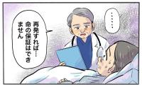 「命の保証はできない」突如襲った異変で緊急入院。医師から告げられた厳しい事実とは【体験談】