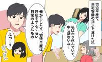 夫「切迫早産は呼吸をするくらい日常」自宅安静中の私。夫への罪悪感が消えたワケ【医師解説あり】