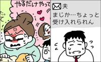 夫「できればおろしてほしい」3人目は賛成だったのに…→家出4日目、私に届いた長文メール