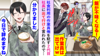 現場を見下す2代目社長「作業員は出てけw」社員食堂で暴言を吐かれ…（涙）→即、退職届を出した結果