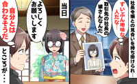 「ずいぶん地味な人だな」取引先社長の娘とお見合い→数週間後、会議室の担当者を見て目を見開いたワケ