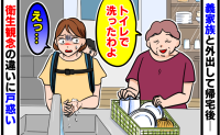 「トイレで洗ったわよ」義母のひと言で頭に浮かんだ不安。衛生習慣の違いに戸惑ったワケ