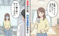 長引く生理と腹痛で内科を受診。医師「すぐ婦人科へ」命に関わる状態だった理由【医師解説あり】