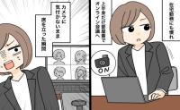 「しまった！」上半身だけ仕事着でオンライン会議へ。席を立った瞬間、参加者全員に映った姿とは