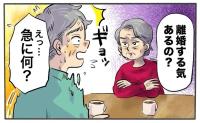 「離婚する気はある？」仲人夫婦の熟年離婚をきっかけに、妻から告げられたひと言とは【体験談】