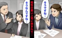 Aさんには「そうですね」Bさんには「そうなんですね」相性が悪い上司2人に挟まれた1年間