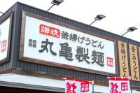 【うおぉ〜〜！丸亀製麺がすごい新作出してきた！】"3玉まで増量無料"って正気！？「絶望のド迫力盛り」神企画今だけ