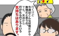 「行こうという気持ちはあります」自分の言葉に保険をかける義母にうんざり #頑張り過ぎない介護 355