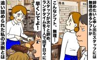 「辞めたい」と言ったスタッフに無理なシフト。「映えるカフェ」でワンオペを続けた私の決断