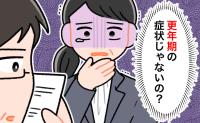 「更年期の症状だろう」続くめまいを見過ごした私。受診して医師に告げられた重い診断【医師解説あり】