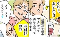 「簡単にだませてちょろいわ」総菜を手料理と偽り、ママ友に振る舞う夫。見栄を張り続けた残念な末路