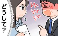「どうして？」結婚後、祖父のように慕っていた上司の態度が一変。コンプラ委員会へ相談した結果