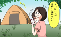 「場所を間違えた？」予約したキャンプ区画に見知らぬテントが鎮座…管理棟へ行った結果【体験談】