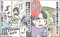 「人生、夫の後始末だけで終わらせたくない」赤字農業を続けた70代夫。離婚届を手に病室へ行くと異変