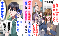 娘「月10万円で父親面しないで」私「え？毎月30万円送ってるけど」→振込履歴を見せると