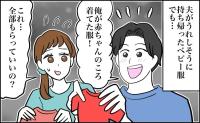「気をつかう…」義母が保管していた30年以上前のベビー服。もらったと思っていた品に戸惑ったワケ【体験談】