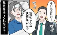 子どもの夕飯も用意できない39.6度の高熱の夜。飲み会に出た夫に代わり、枕元に来たのは
