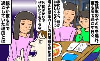 夫「外食ばかりでぜいたくをするな」増えた家族カードの利用額。受験生の親子が夜も店で過ごす理由