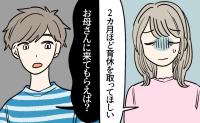 「お母さんに来てもらえば？」夫に産後2カ月の育休を頼んだ妻。気持ちを伝えた結果【体験談】