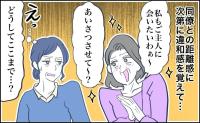 「私たちの仲じゃない」夫の勤務先まで聞く60代の同僚。親切が負担に変わった瞬間【体験談】