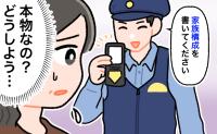 警察手帳を見せ「家族構成を書いてください」警察官を名乗る男性。3度目の訪問で私が伝えたこと