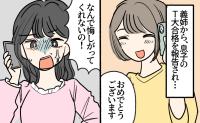「なんで悔しがってくれないの！」息子のT大学合格を報告した義姉。詳しく聞いてわかったこと