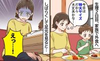 生理2日目、特大ナプキンで家族と外食へ。ふと足元を見るとデニムの裾から流れたもの【医師解説あり】